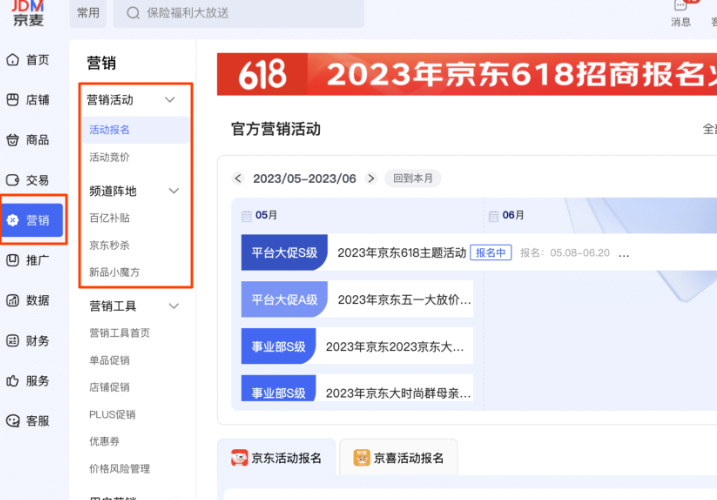 京东营销活动菜单升级啦，查找重点活动更方便！