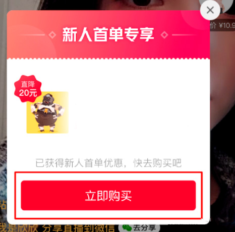 拼多多直播首单优惠券怎么创建？