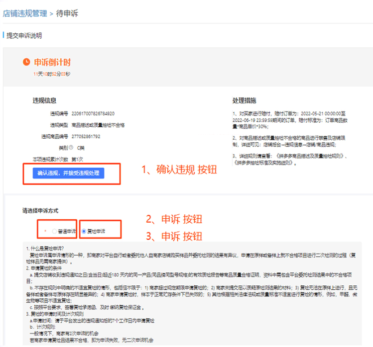 拼多多描述/质量抽检不合格赔偿处理方法