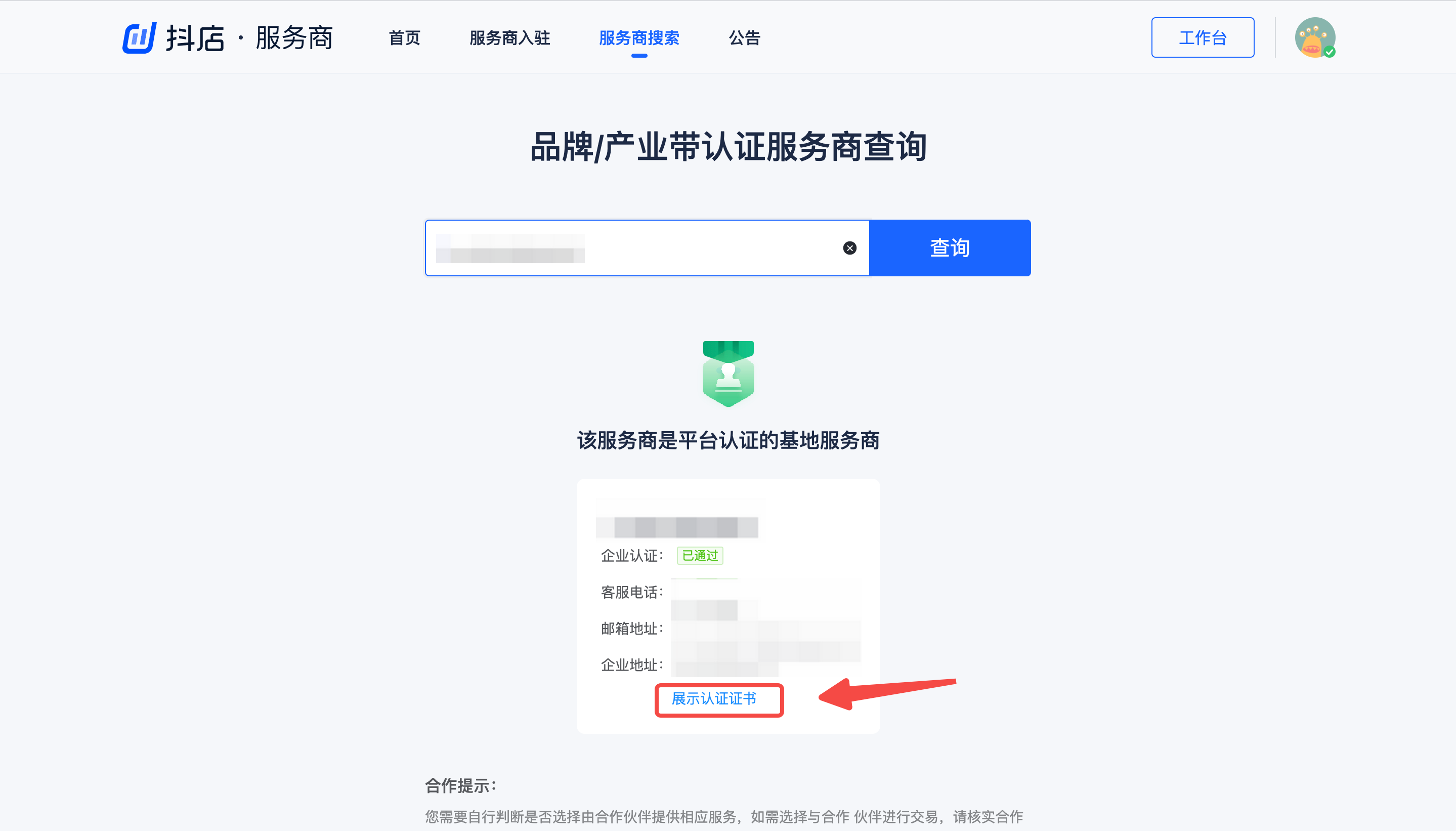抖音电商服务商（品牌、产业带）主动退出流程规范通知