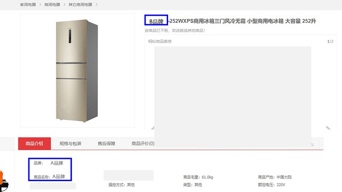京东关于商品类目乱挂、换品、品牌违规整改通知