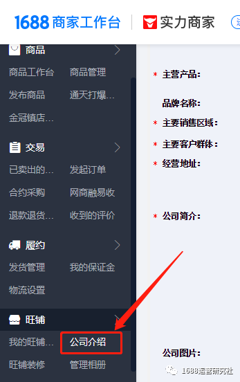 核查丨新手开通1688店铺，这些运营动作必须第一时间完成！