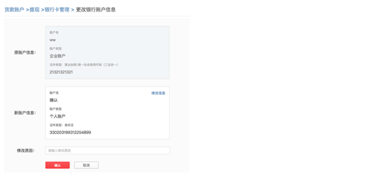 拼多多提现账户信息修改操作（企业店）