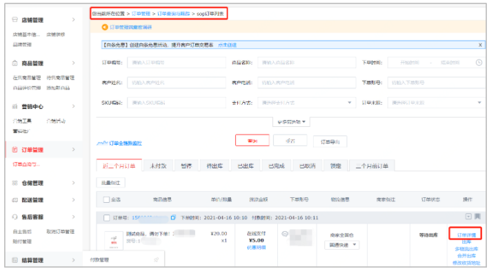 京喜拼购订单状态核查：是否延迟发货指引