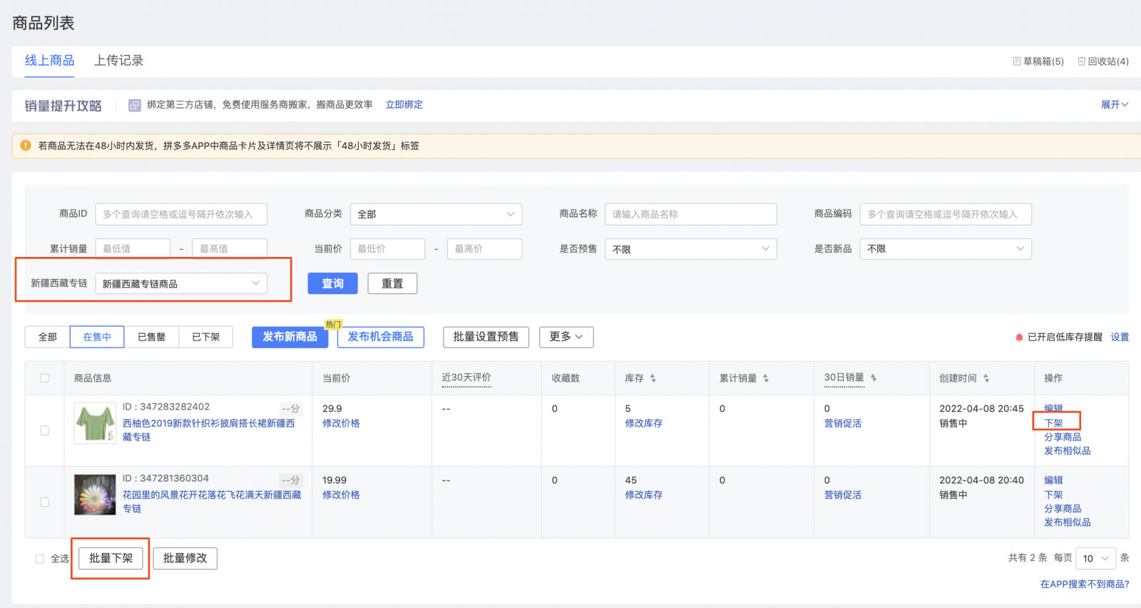 拼多多“新疆西藏专链商品”介绍