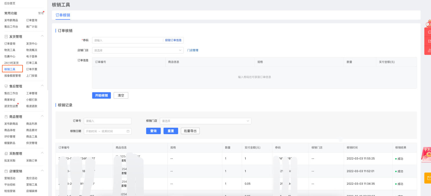 拼多多如何申请“同城配送”新功能？