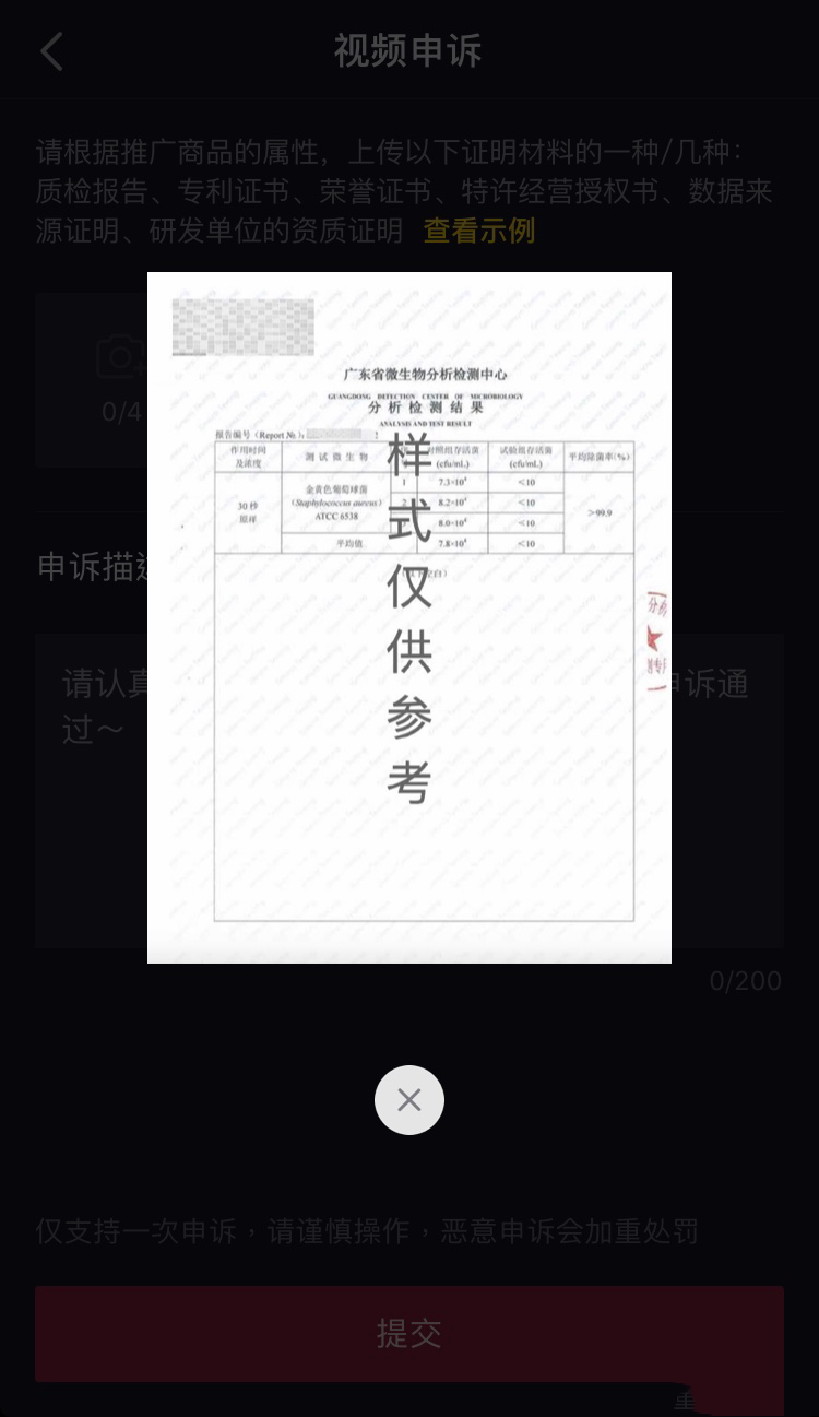 抖音达人收到违规判罚后怎么进行申诉？