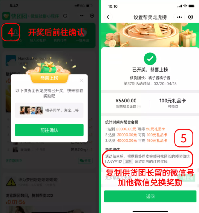 快团团上线新功能——帮卖龙虎榜，刺激帮卖斗志