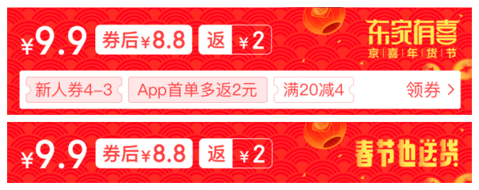 京喜年货节商品打标开启，商家速报名