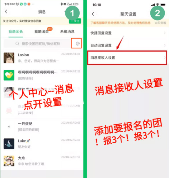 快团团设置【消息接收人】，秒提售后效率！