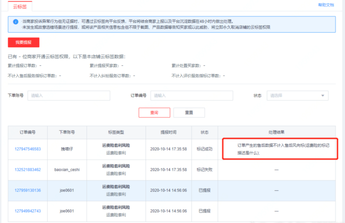 京东运费险举报有哪些新功能？