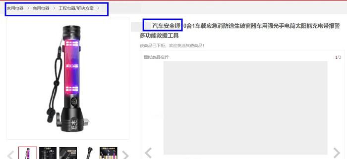 京东关于商品类目乱挂、换品、品牌违规整改通知