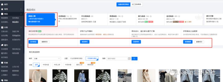 都说1688新规下新品有流量扶持，到底有多少你知道吗？