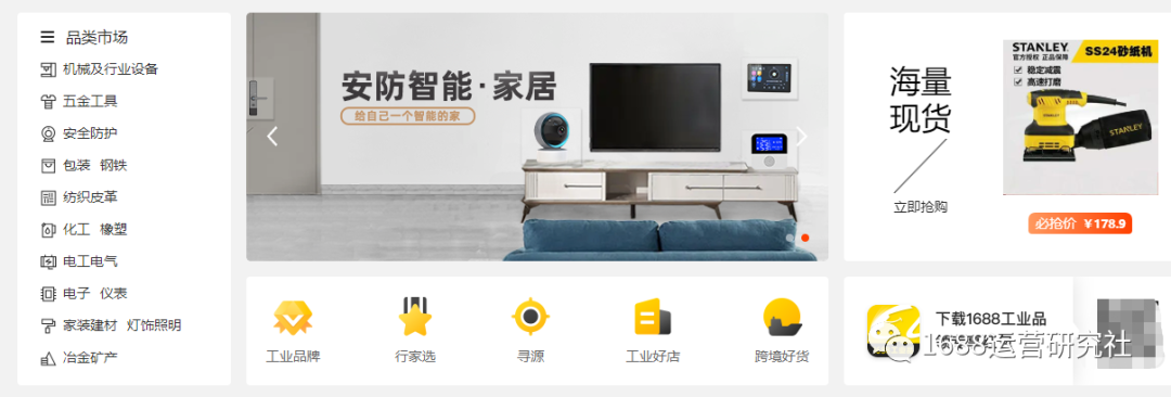 1688店铺流量不精准怎么办，这样的节奏快点进入！