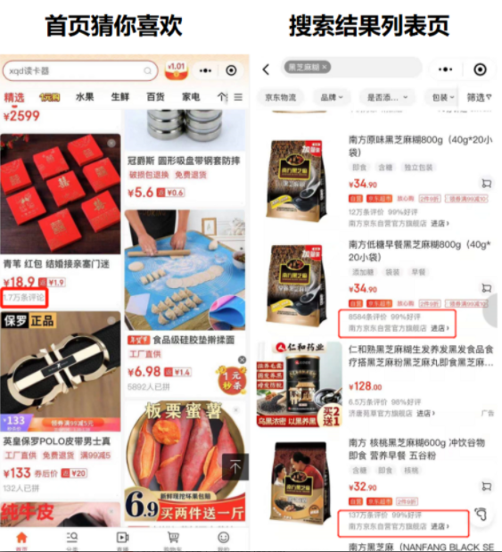 2021京东平台商品评价展示数据调整及相关问题