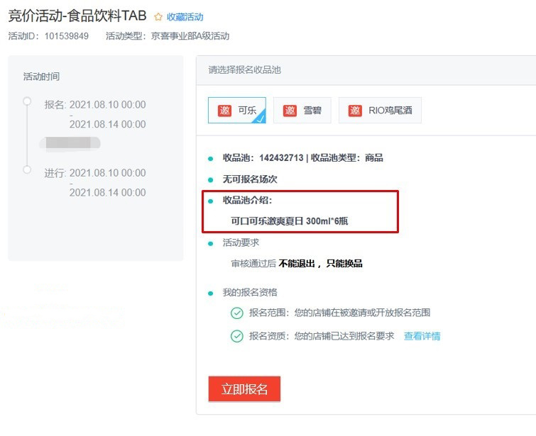 京喜“开学季”活动一一打造京喜开学季必备好物核心爆品