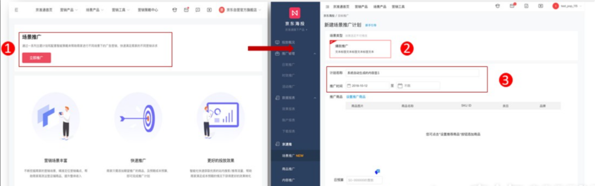 京东店铺京速推爆款推广怎么投放？