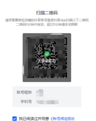 抖音小店如何绑定官方账号