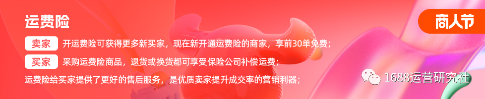 1688店铺运费险开不开，这些曝光权益你知道吗？