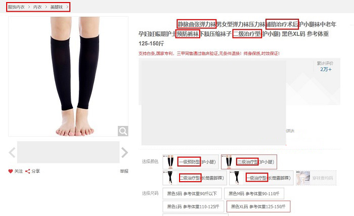 京东关于服饰内衣产品虚假夸大功能整改通知