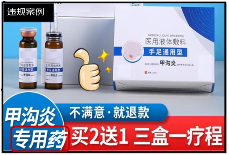 京东对非医药商品蹭用药品词开展专项治理