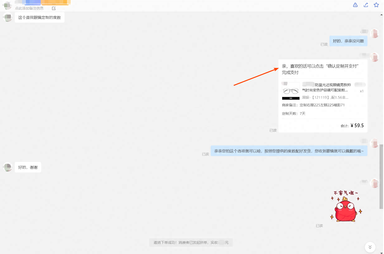 关于拼多多腕表眼镜行业邀约下单定制业务的介绍