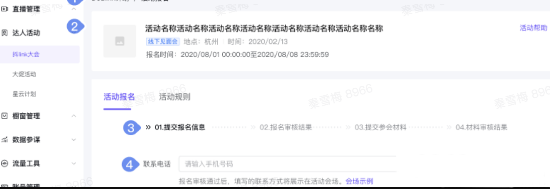 什么是抖音抖Link官方选品会？怎么参与报名？
