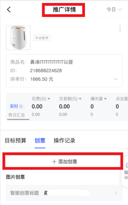 拼多多全站推广支持上传视频素材如何操作？