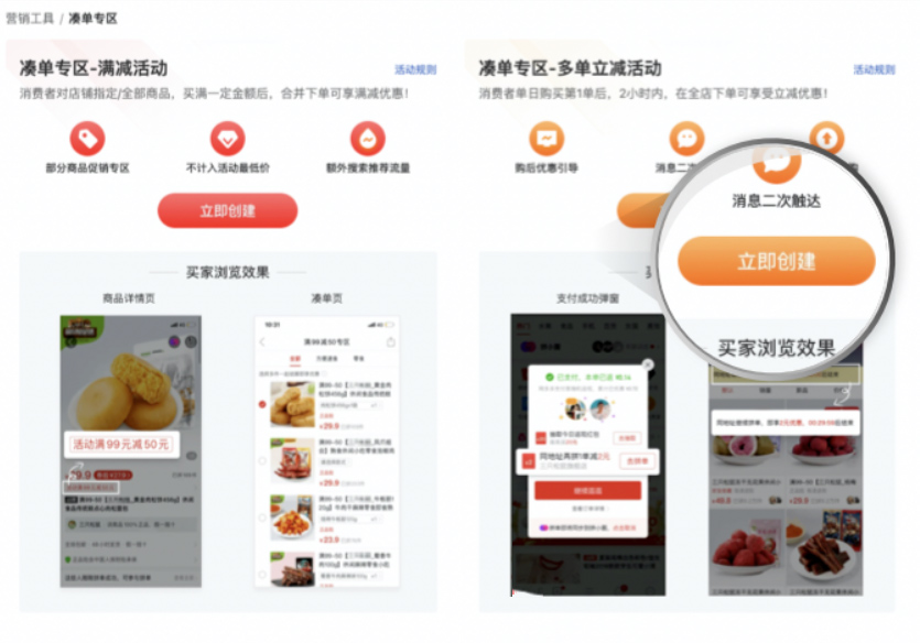 拼多多多单立减活动有哪些福利？活动设置流程是什么？