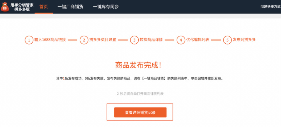 拼多多分销商品如何发布？