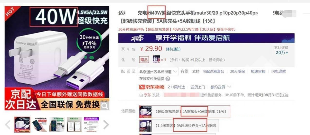 京东调整手机配件中充电器类目发布规范，来看具体要求
