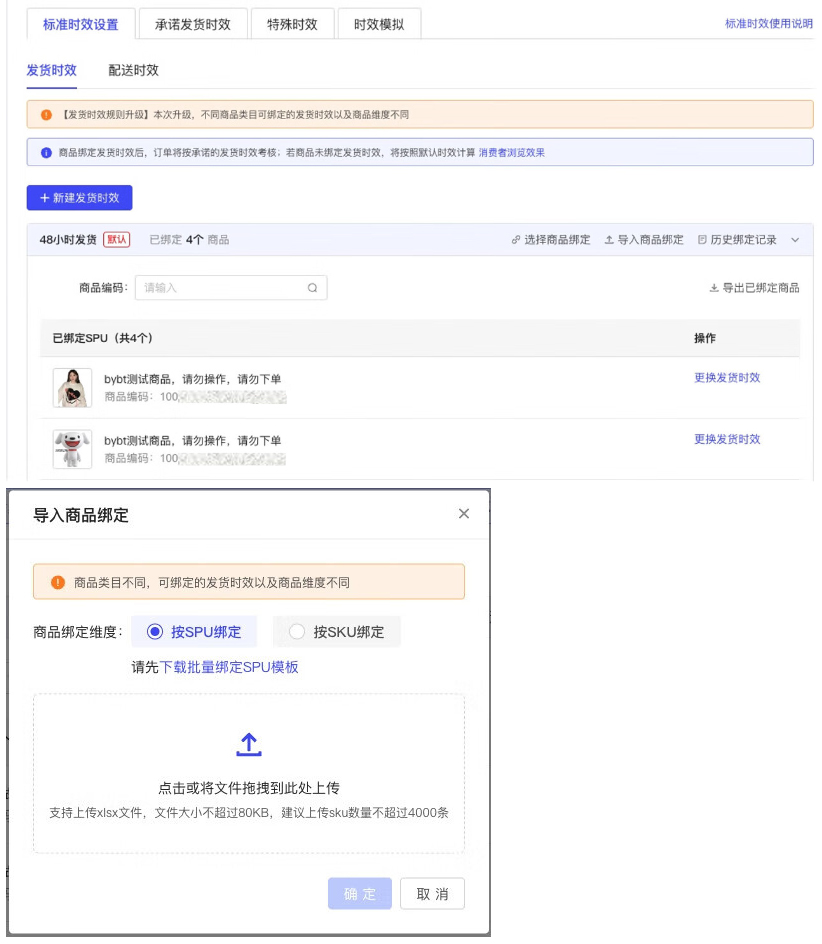 京东 “承诺时效”（Promise）功能即将升级
