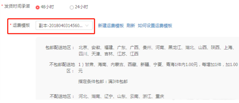 拼多多运费模板是什么？怎么设置？