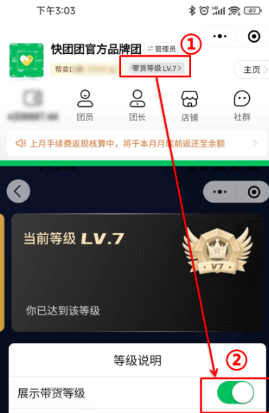 快团团上线新标识-带货等级，标签彰显硬实力！