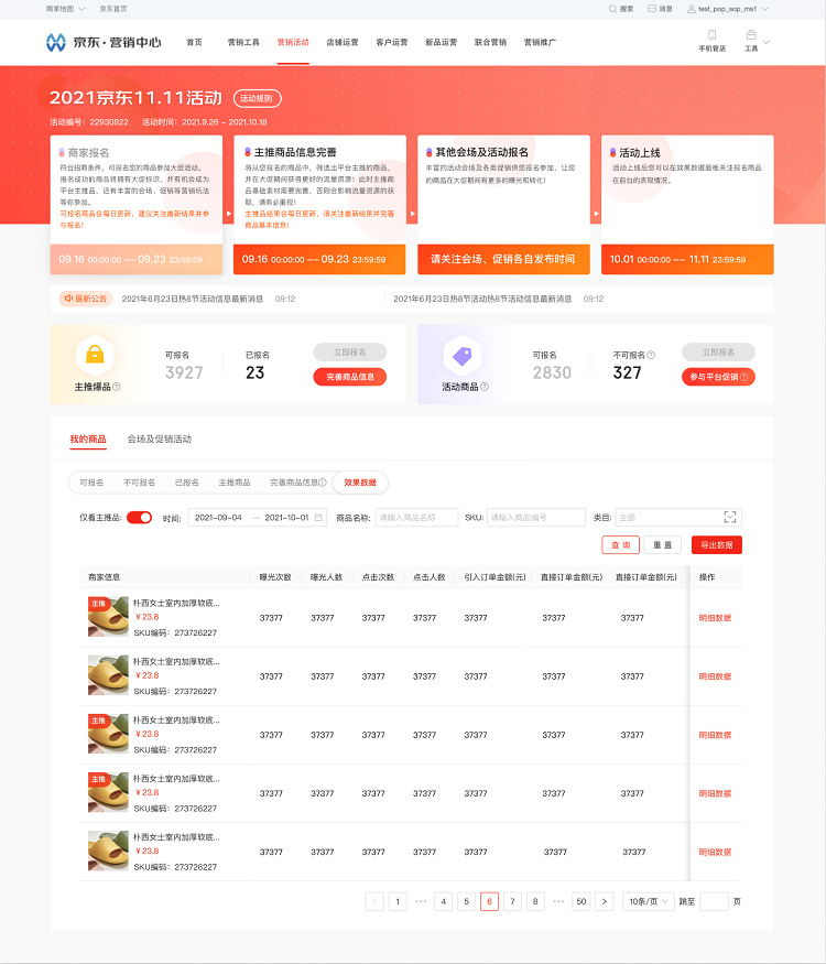 京东上线新版商家营销活动中心，一站式解决大促活动报名问题