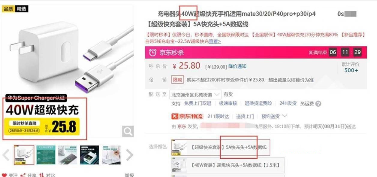 京东调整手机配件中充电器类目发布规范，来看具体要求