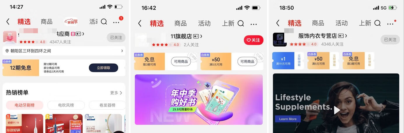 京东白条优惠券支持投放店铺装修首页优惠券楼层