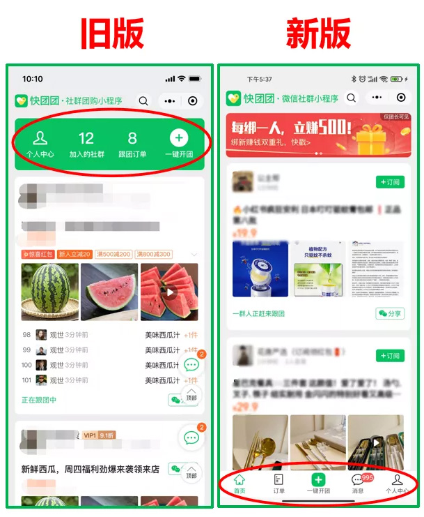 快团团小程序改版啦！【操作指南】火速收藏！