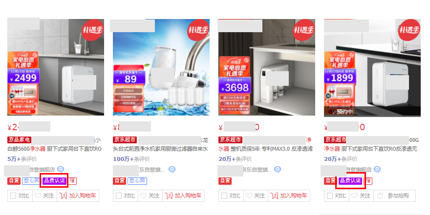 京东品质认证是什么?京东电器品类品质认证的资质都有哪些? 京东品质认证是什么?京东电器品类品质认证的资质都有哪些?