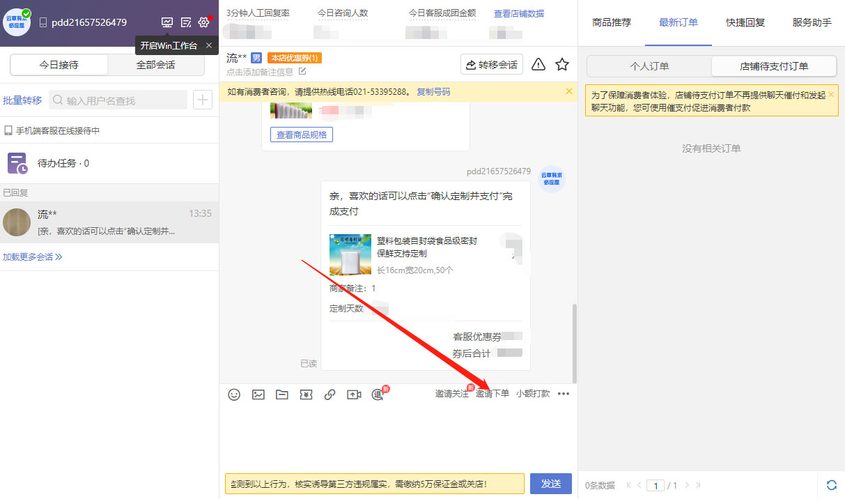 拼多多童装行业定制业务商家如何设置？
