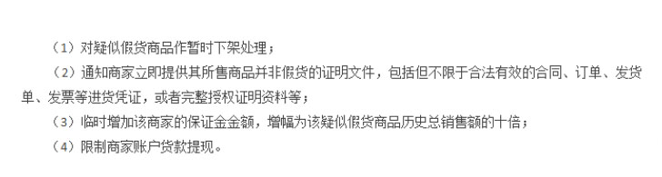 拼多多如何判定假货？如果判定了会进行怎样的处理？