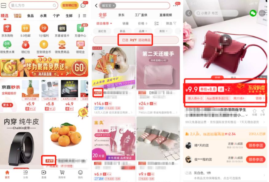 2021年京喜12.12商品打标报名开启，来看详情