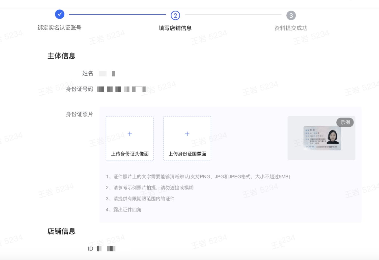 个人身份证入驻抖音小店商家指南