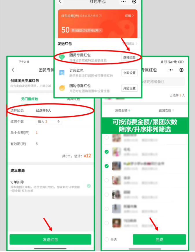 快团团红包玩法攻略，羊毛薅起来！