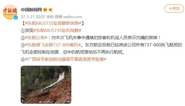 速看！抖音、快手发布关于东航失事客机坠机事件的公告