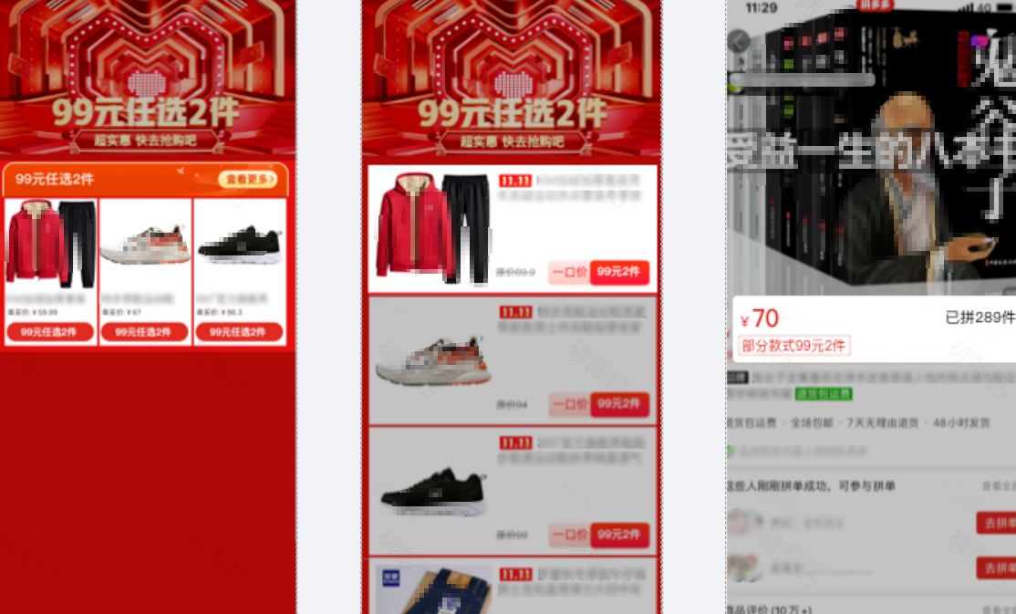 拼多多双十二大促-跨店99元2件活动开启，详情速看