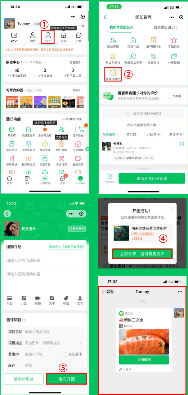 快团团【商品测评】操作指南！