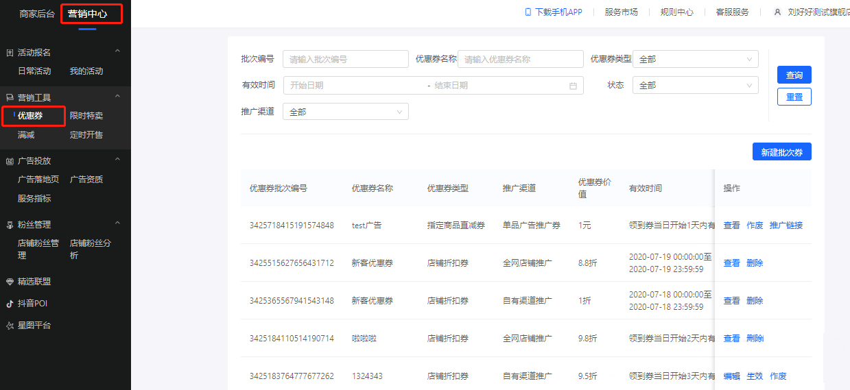 抖音小店优惠券怎么创建？