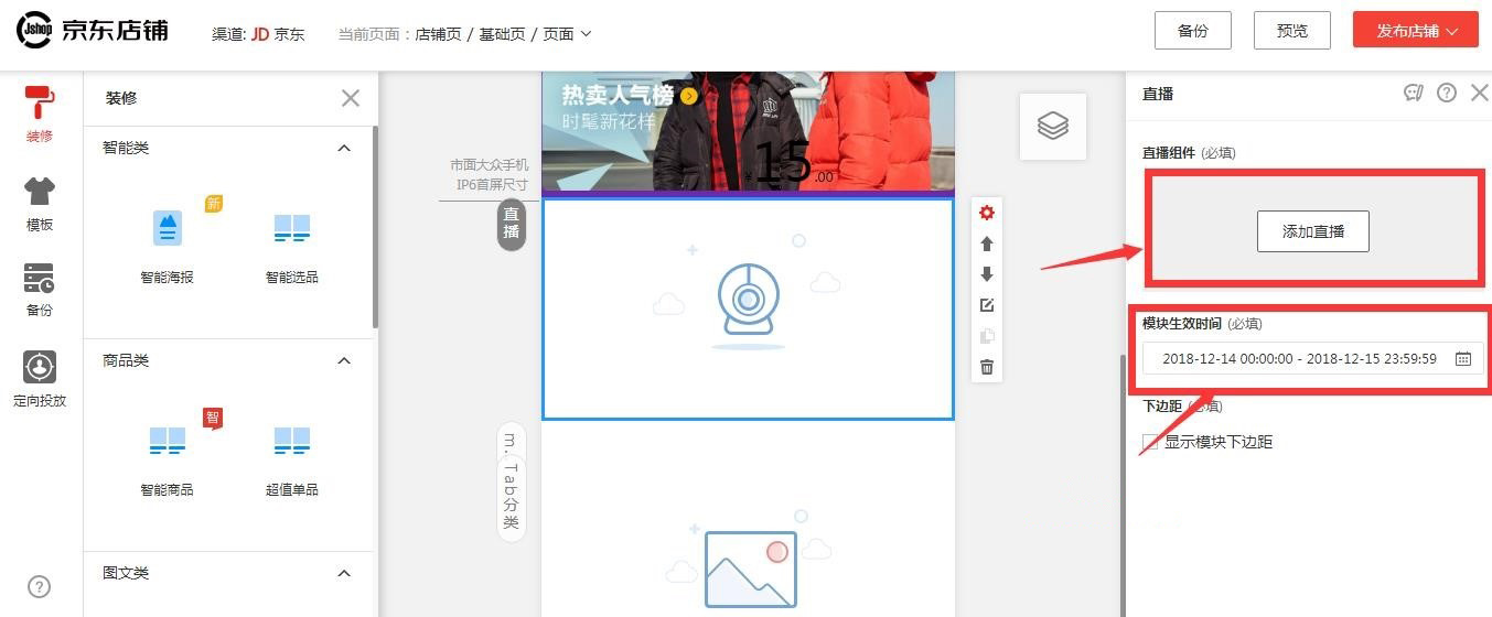 京东移动端直播内容改版，详情速看
