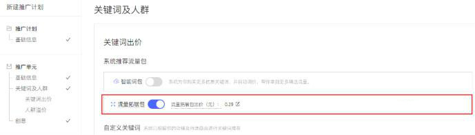 拼多多搜索“拓展流量包”怎么开启？